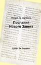 RUSSIAN Edition of "The New Testament Epistles" (Download)